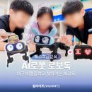 익사이팅지능로봇교실 | 대평중학교 특수학급 인공지능 로봇 수업! 로보독과 함께 AI교육