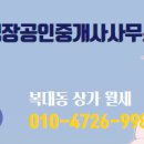 명장공인중개사사무소 이미지