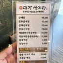 대가삼계탕 옥포점 | 거제 상동 삼계탕 맛집 대가삼계탕 닭칼국수 후기