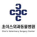 초이스외과동물병원 | 인천 송도동 동물병원 초이스외과동물병원 진료시간 접근성 이용후기