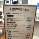 오현리두부집 이미지