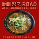 새마을뼈해장국