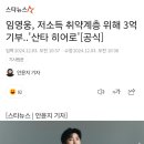 임영웅 또 기부했대 이미지