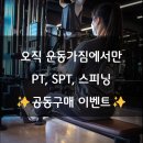 운동가짐 퍼스널 트레이닝 센터 이미지