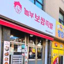 놀부보쌈족발 신정점 이미지
