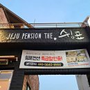 쉼표펜션민박 이미지