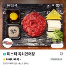 미스터육회연어왕 - 부천시 원미구 부일로445번길 45 | 미스터육회연어왕