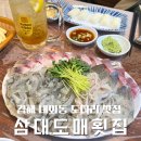 포토101 | [김해 내외동] 김해내외동횟집 삼대도매횟집 웨이팅 맛집 도다리회 먹고온 후기