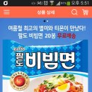 티몬 팔도비빔면 20개가 9900원이네요^^ 무료배송 이미지