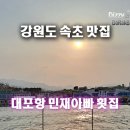 민재아빠횟집