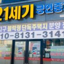21세기공인중개사사무소 이미지