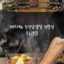 보길흑돈