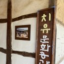 청유당 이미지