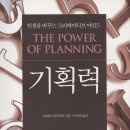 기획력 (나카타니 아키히로 지음)