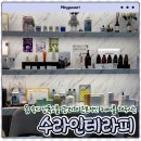 토내노모당 | 수라인테라피 ㅣ 몸 속의 당독소를 관리해 근본적인 케어를 할 수 있는 세종 에스테틱 다녀온 솔직후기
