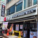 미두야 | 연수동맛집 릉라도 점심특선 돼갈+평냉 "디테일이 살아있네"