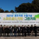 영농조합법인 그린제주 이미지