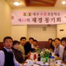 대전대흥동(월산본가) 2005.1.13 금요일 7시 재경동문회 이미지