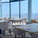 대부영광교회 | 대부도 대형 베이커리 카페, 바르바커피 타워 360 회전 전망대