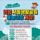 서동생활공원 뉴스메이커