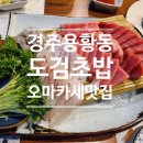 도검초밥