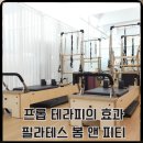 프롭테라피A(자세교정운동) | 프롭테라피 효과, 통증완화와 유연성향상, 필라테스봄앤피티