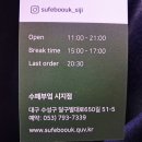 수페부엌 시지점 이미지
