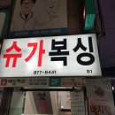 슈가복싱 이미지