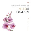 한국웰다잉교육협회