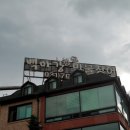 백마강숯불민물장어 이미지