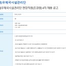 현장직원(조경원) 4차 채용 공고 - (재)우체국시설관리단, 충남 이미지