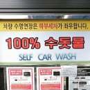 셀세모문경점 공룡셀프세차장 이미지