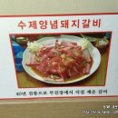 무진장참숯갈비 이미지