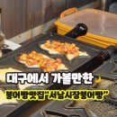 이마트24서남시장점 | 서남붕어빵