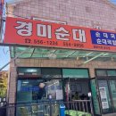 경미순대 문경점 | 문경 경미순대 – 병원 앞 순대국밥, 소문대로의 맛!