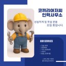 코끼리인력사무소 네이버블로그