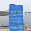 석촌원형교차로(G120) | 2024.02.11.송파둘레길 - 4코스 한강구간 - 스마일대장님 공지