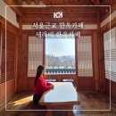 연천도서관 후문1 | [내돈내산] 서울 근교 한옥 카페 - 연천 세라비 한옥 카페 율무퐁라떼 콩크림 크루아상