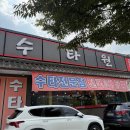 삼선10 | 까치울역 맛집 부천 짜장면 맛집 수타면 삼선짜장 볶음밥 내돈내산 후기