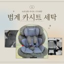 범계세탁 이미지