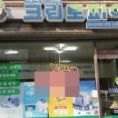 이수세탁소 이미지