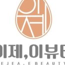 이제이뷰티샵 네이버블로그