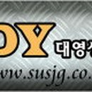 대영상사 이미지