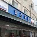 일조유통 이미지