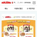 파파존스 양주옥정점