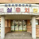 서창초등학교 병설유치원 이미지