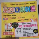 핑&온열다이어트