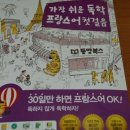 가장 쉬운 독학 프랑스어 첫걸음 이미지