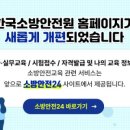 한국소방안전원