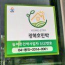 광복호민박 이미지